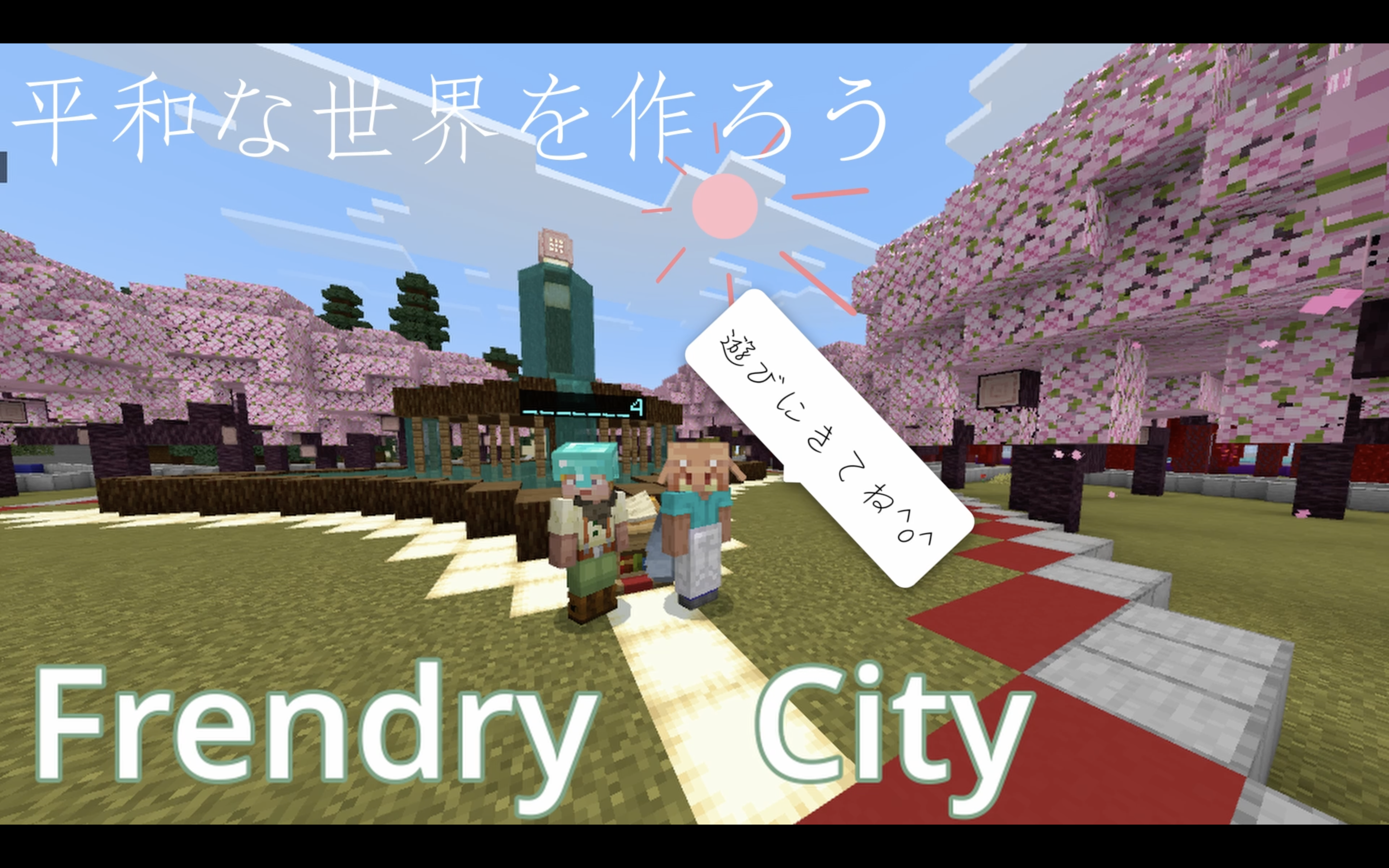 Frendry City~世界中のみんなの幸せがずっと続く優しい都市づくり