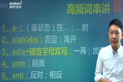英语四级词汇培训<