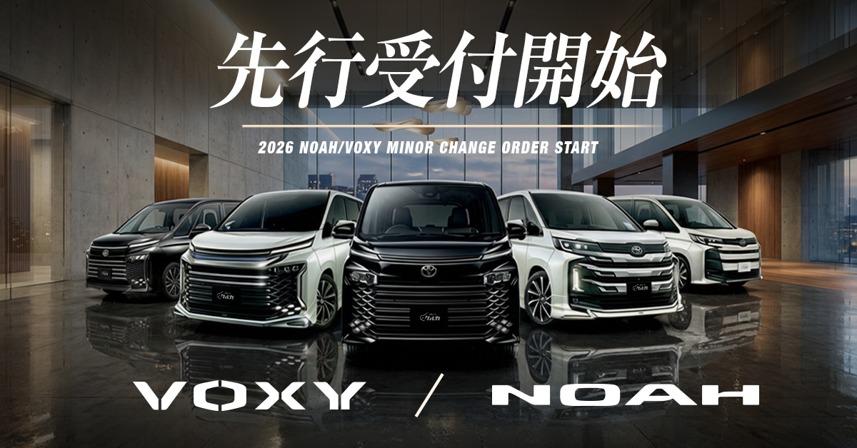 先行受付開始!トヨタ ヴォクシー・ノア マイナーチェンジで登場