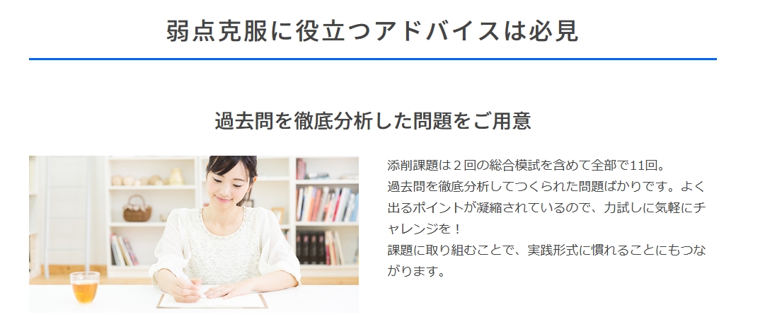 ユーキャン司法書士講座の添削指導