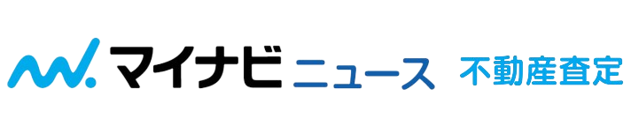不動産査定【マイナビニュース】