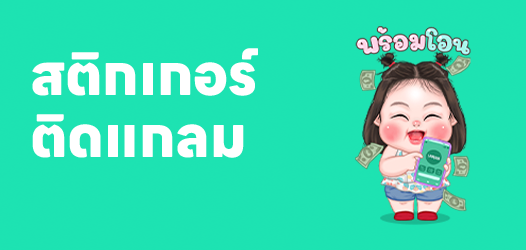 ติดแกลม 1 วัน ติดลบทั้งเดือน	