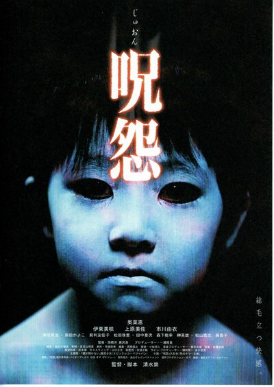 呪怨（2002年）