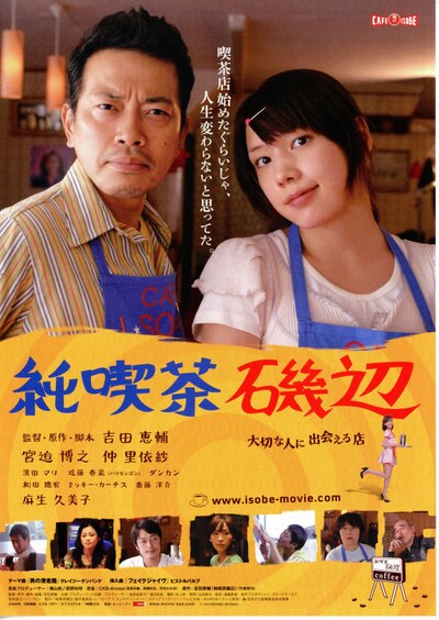 純喫茶磯辺