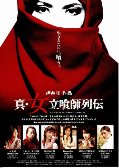 真・女立喰師列伝