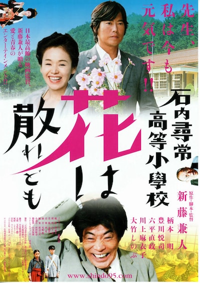 石内尋常高等小学校 花は散れども