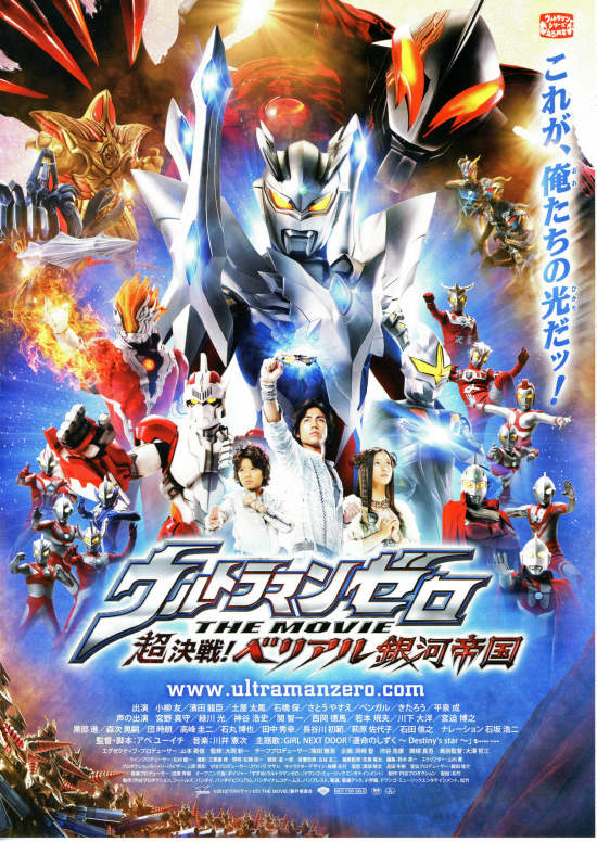 ウルトラマンゼロ THE MOVIE 超決戦！ベリアル銀河帝国 フライヤー3