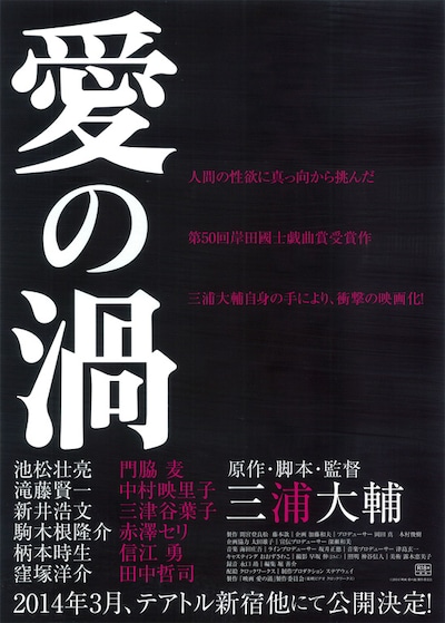 愛の渦