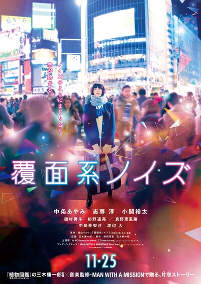 覆面系ノイズ