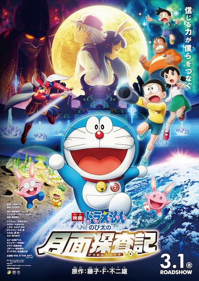 映画ドラえもん のび太の月面探査記