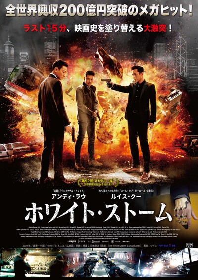 ホワイト・ストーム