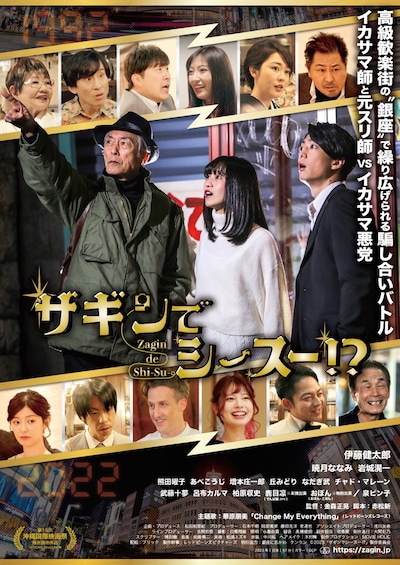 ザギンでシースー!?