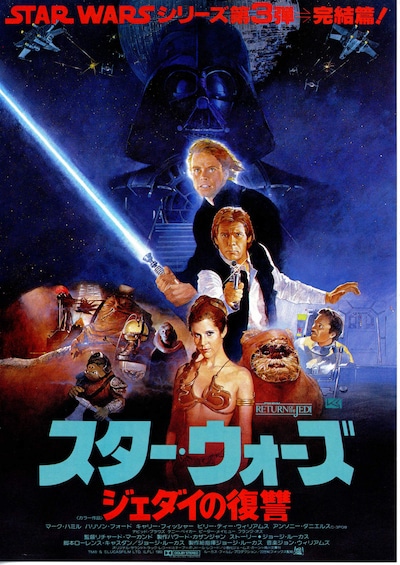 スター・ウォーズ ジェダイの復讐