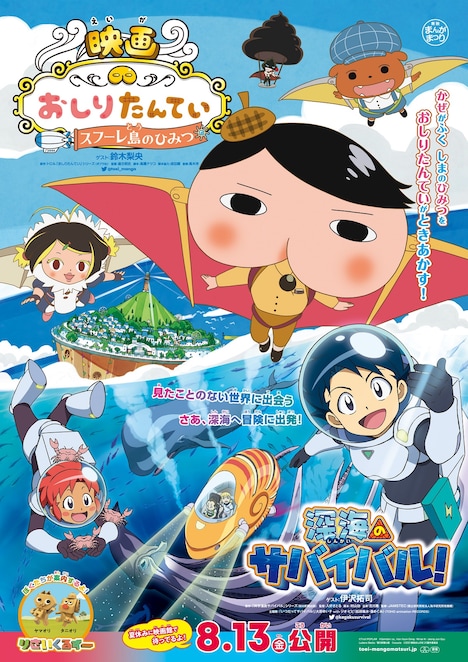 「映画おしりたんてい スフーレ島のひみつ / 深海のサバイバル！」のポスタービジュアル。