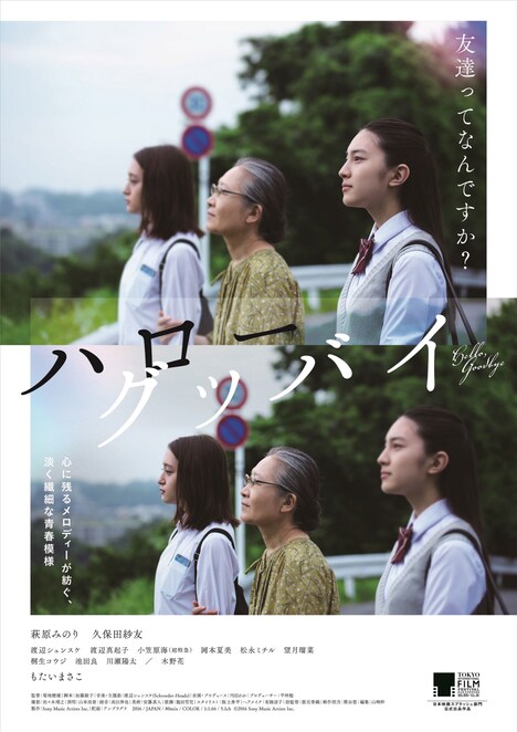 「ハローグッバイ」メインビジュアル
