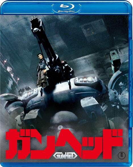 「ガンヘッド」Blu-rayジャケット