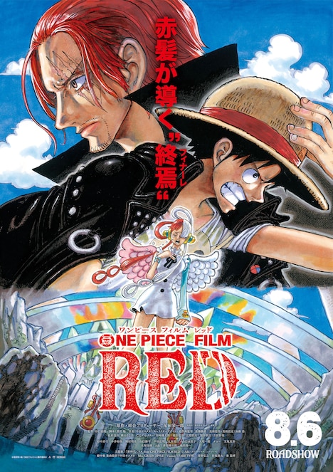 「ONE PIECE FILM RED」ビジュアル (c)尾田栄一郎／2022「ワンピース」製作委員会