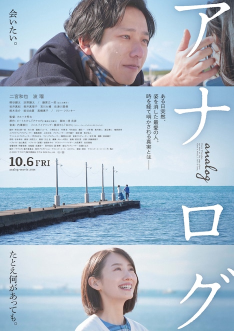 「アナログ」ポスタービジュアル