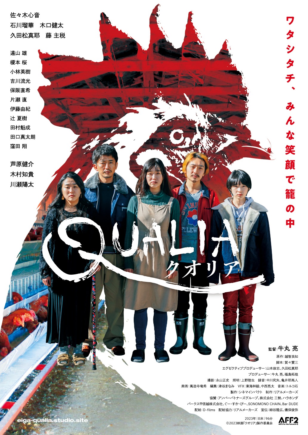 「クオリア」ポスタービジュアル
