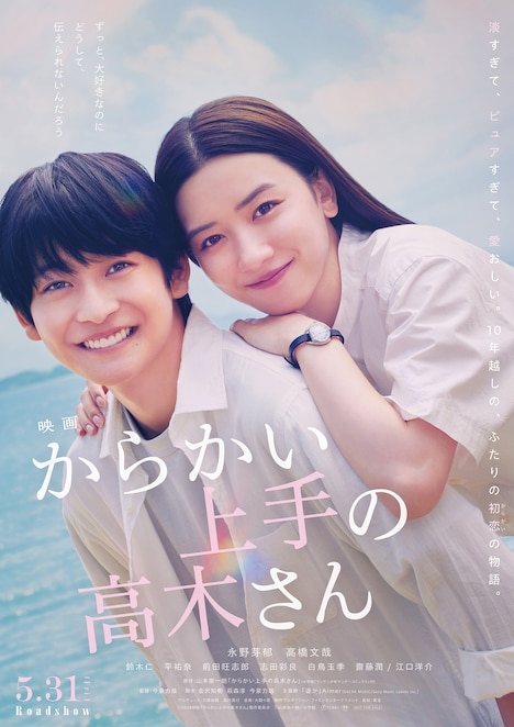 「からかい上手の高木さん」本ポスタービジュアル