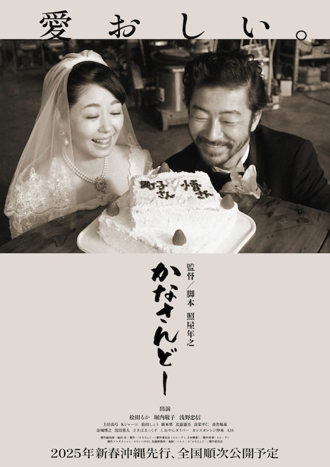 「かなさんどー」ティザービジュアル