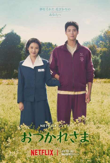 Netflixシリーズ「おつかれさま」キービジュアル