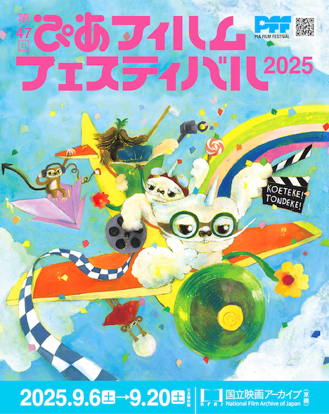 PFFアワード2025 メインビジュアル