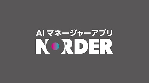 NORDERとは