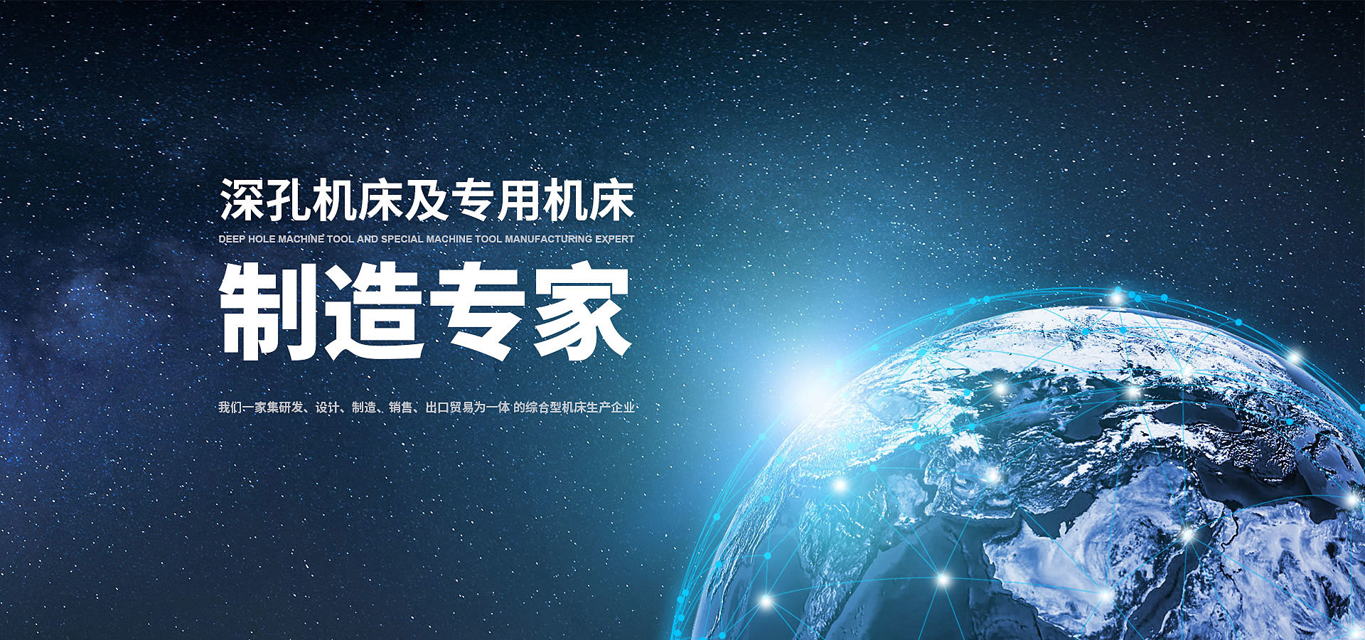 深孔機(jī)床及專(zhuān)用機(jī)床制造專(zhuān)家