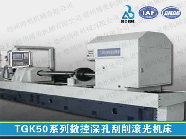TGK50系列數(shù)控深孔刮削滾光機(jī)床