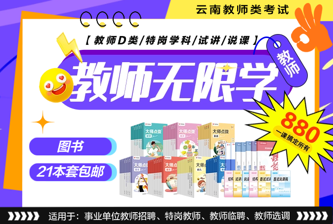 【云南】【职测+综应D+初中数学】2026年教师笔面无限学