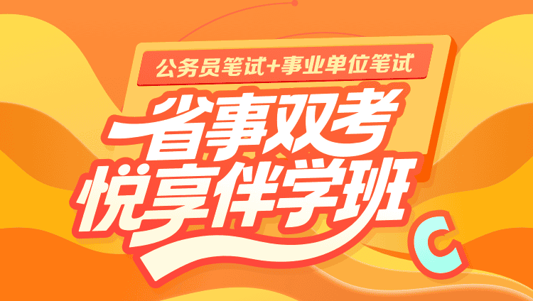 2027年贵州省事双考悦享伴学班(C类)【含图书】