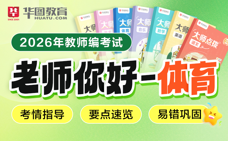 【陕西】2026老师你好-体育
