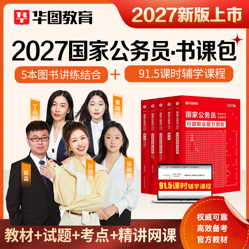 【书课包】2027版国家公务员录用考试书课包