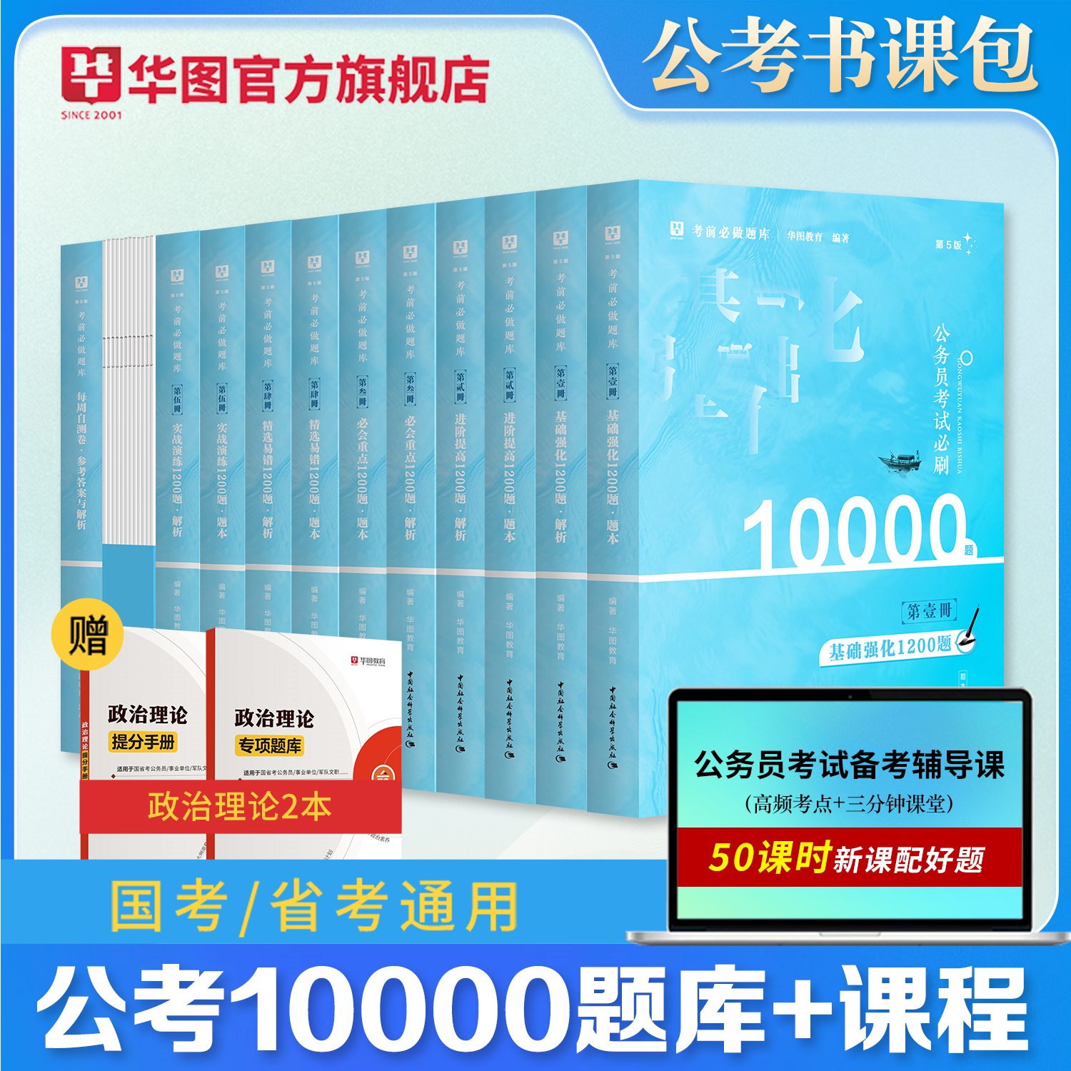 2026 第5版10000题 全套19本