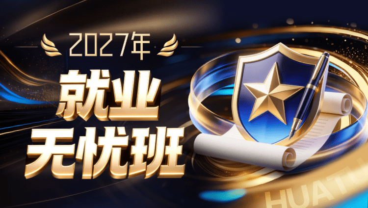 2027年新疆兵团就业无忧班(大二专属)(含图书)