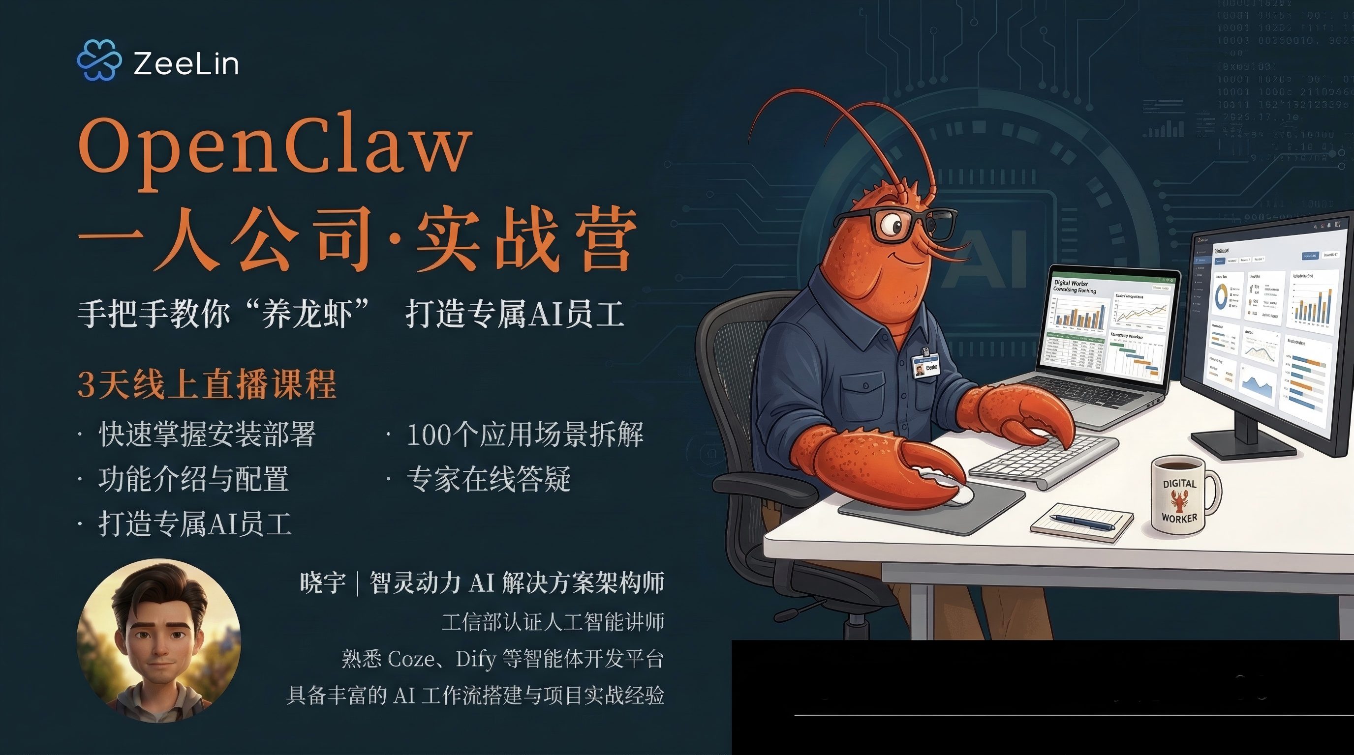 Openclaw一人公司·实战营