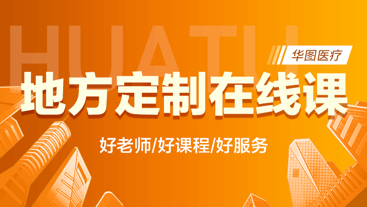 2026年甘肃省三支一扶支医岗考试【医学综合知识】精讲班(含图书)