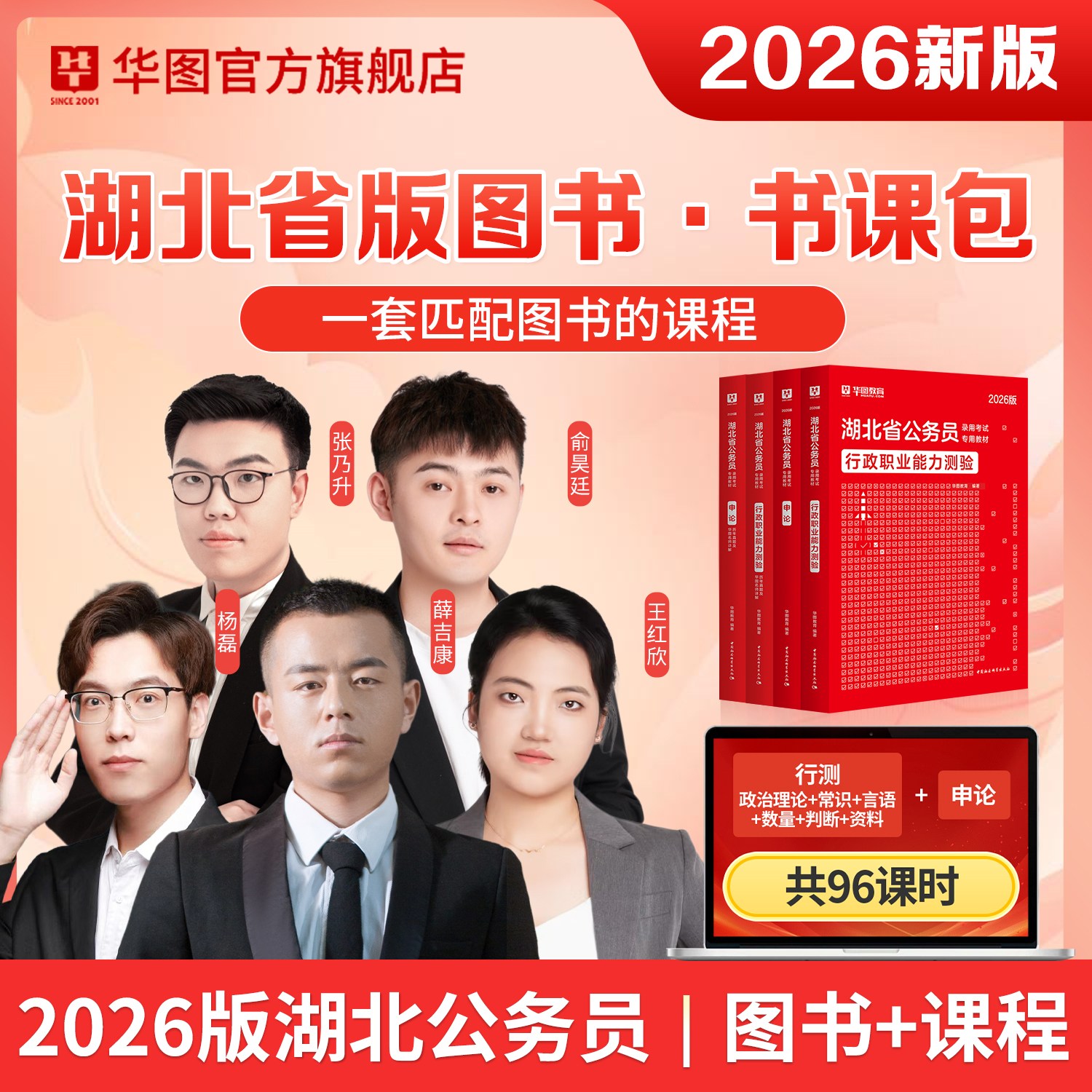 【书课包】2026版湖北公务员书课包(教材+试题+课程)