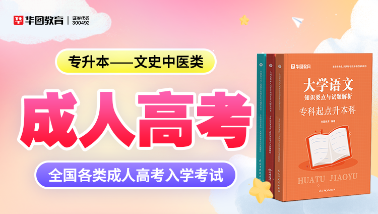 成人考试【专升本-文史类】教材+试题 6本