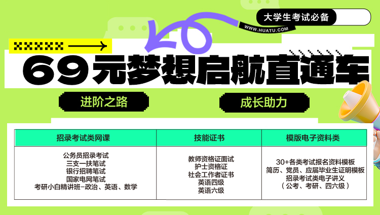 高校毕业季礼包合集考公考证考编考研