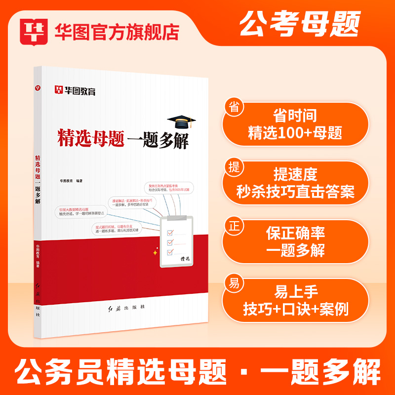 精选母题一题多解