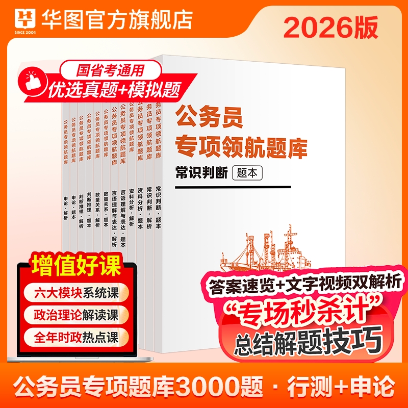 2026版领航题库12本(3000题)