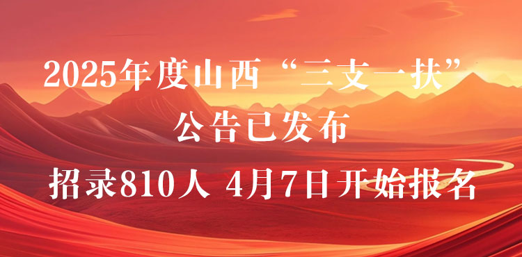 2025年山西