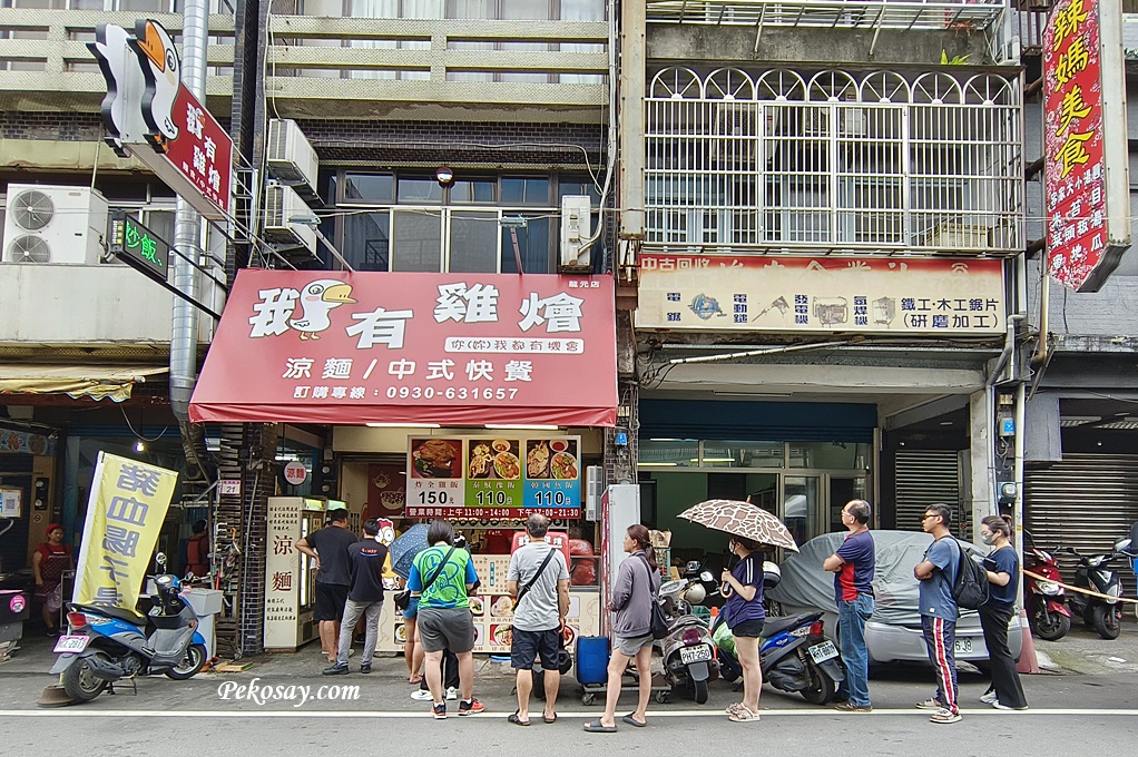 鵝有雞燴菜單,龍潭美食,1元雞腳,鵝有雞燴,龍潭便當,炸全雞便當,龍潭全雞便當 @PEKO の Simple Life