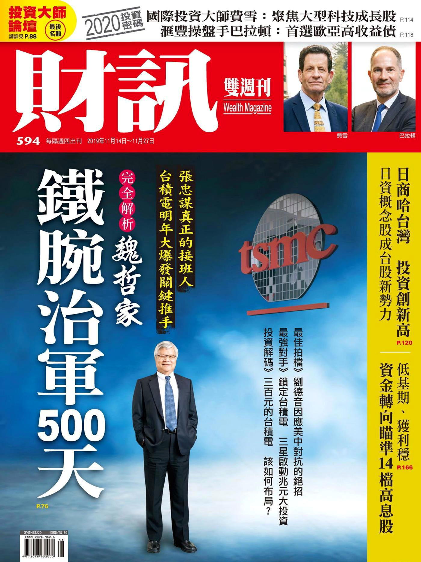 財訊雙週刊 第594期 2019/11/14