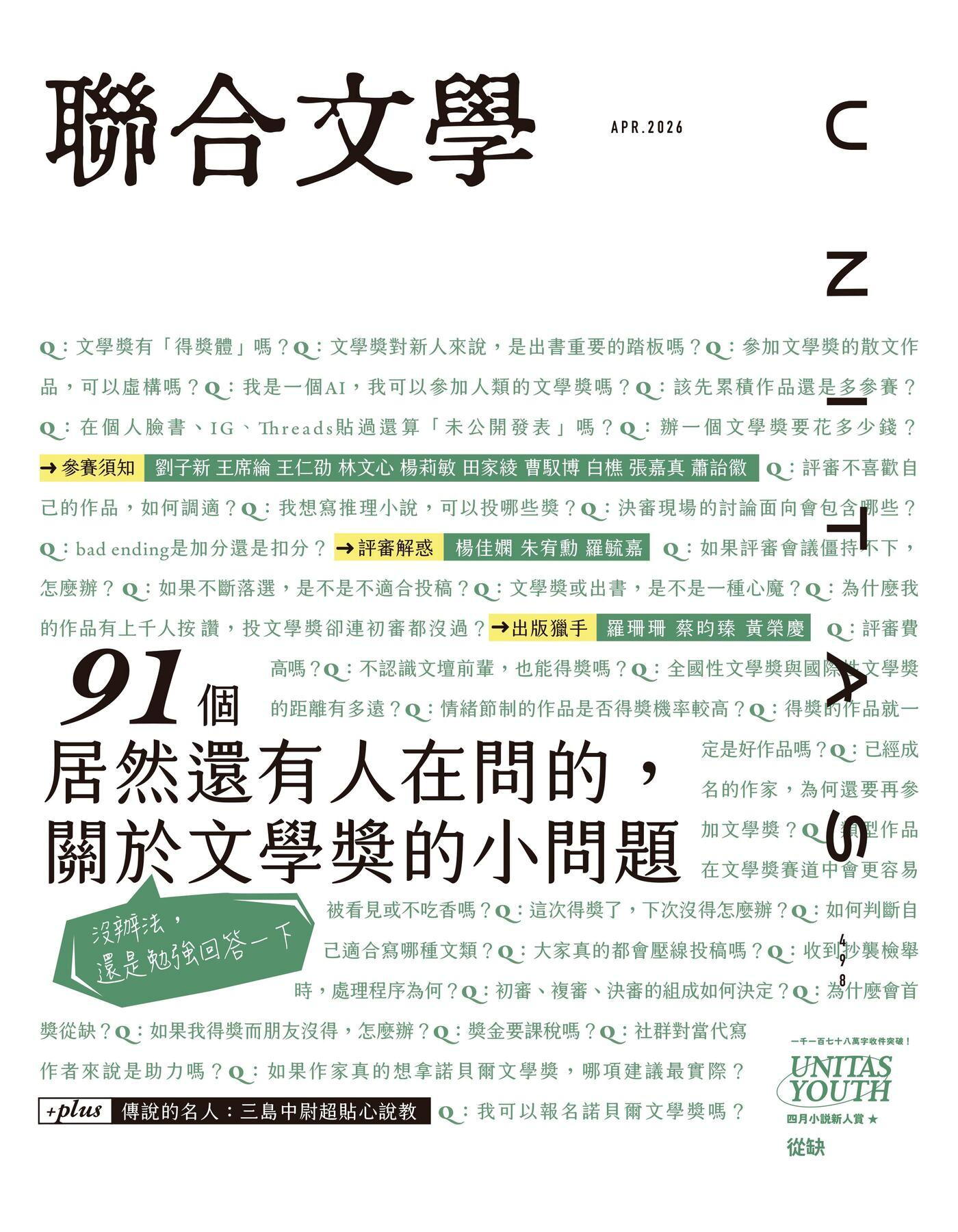 聯合文學 04月號 2026/第498期