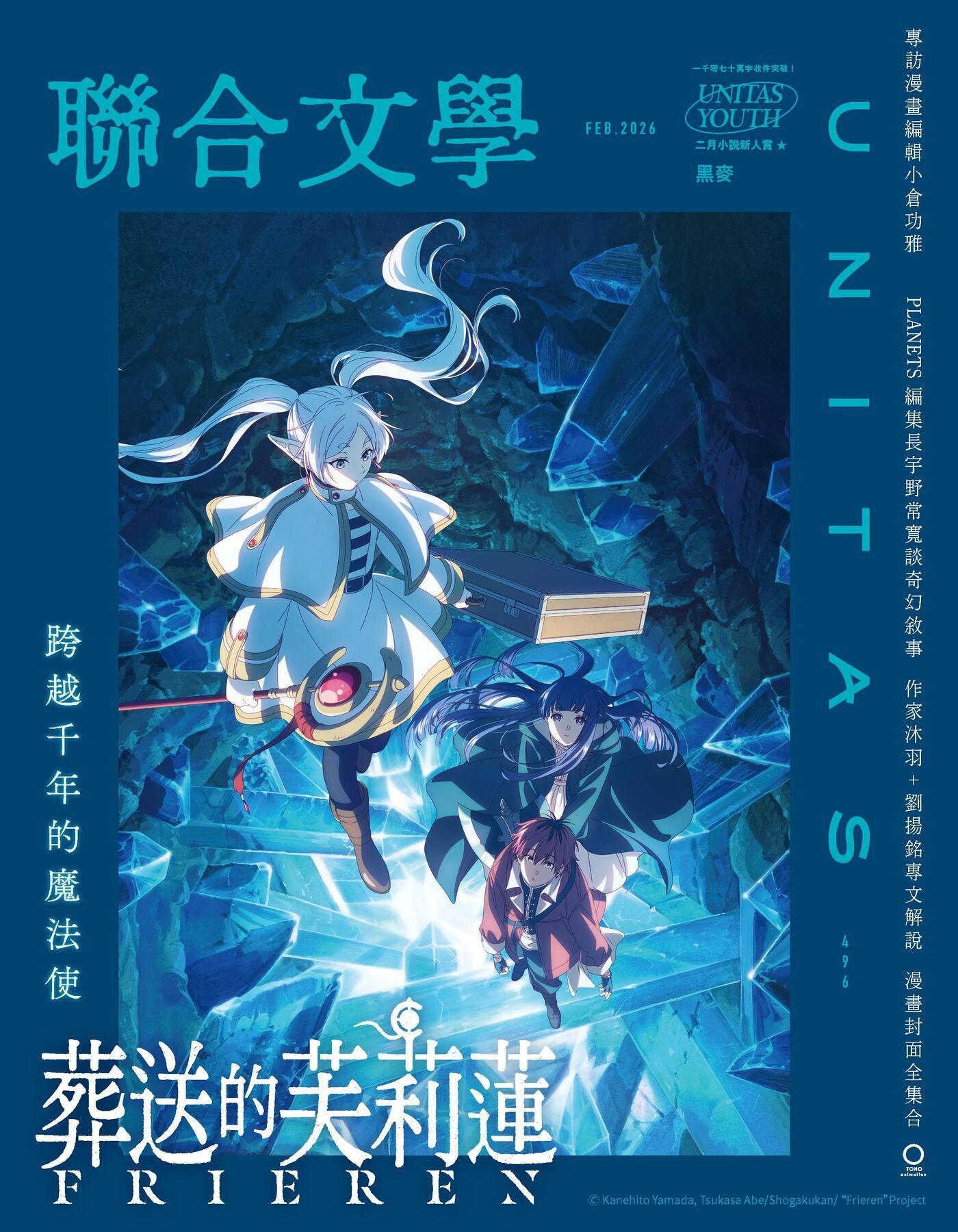 聯合文學 02月號 2026/第496期