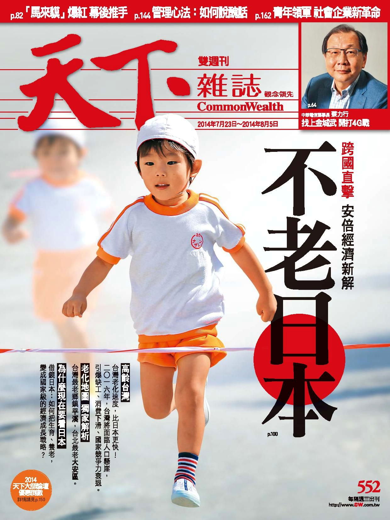 天下雜誌 第552期 2014/07/23