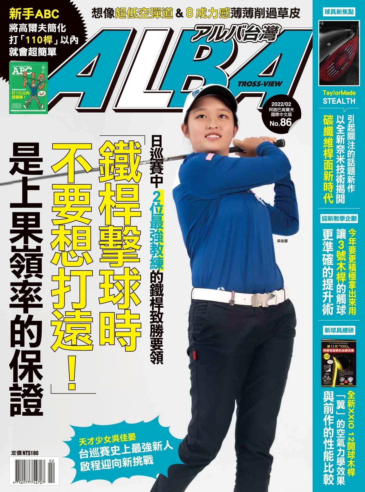 ALBA阿路巴高爾夫 國際中文版 02月號/2022 第86期